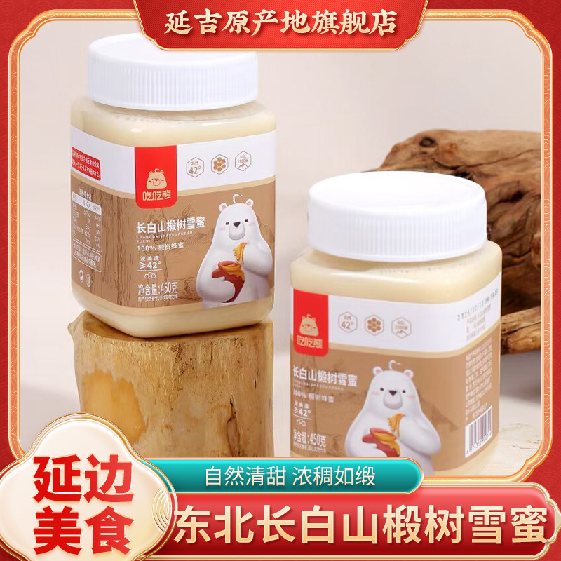 东北吃吃熊长白山椴树雪蜜吉林特产蜂蜜办公室冲泡饮品450g*2