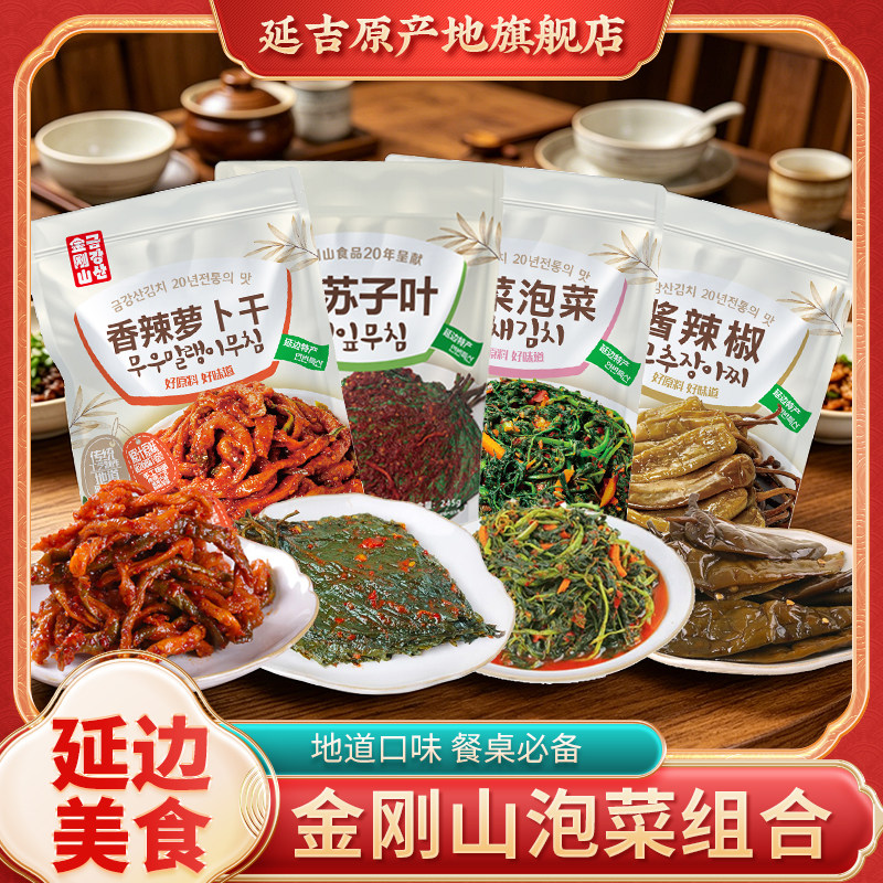 金刚山延边泡菜组合萝卜干苏子叶樱菜泡菜酱辣椒朝鲜族下饭菜咸菜