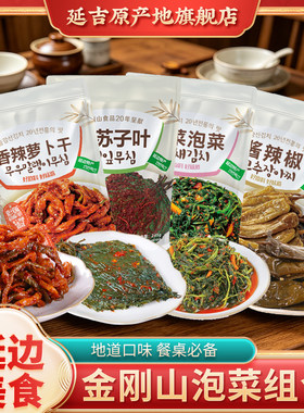 金刚山延边泡菜组合萝卜干苏子叶樱菜泡菜酱辣椒朝鲜族下饭菜咸菜