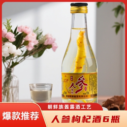 延边悟德人参枸杞酒52度配制酒125ml*6瓶/箱朝鲜族特产
