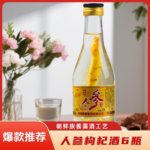 延边悟德人参枸杞酒52度配制酒125ml*6瓶整箱