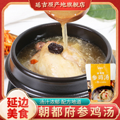人参鸡汤带料加热即食西市场同款 朝都府韩式 参鸡汤速食鸡汤韩式