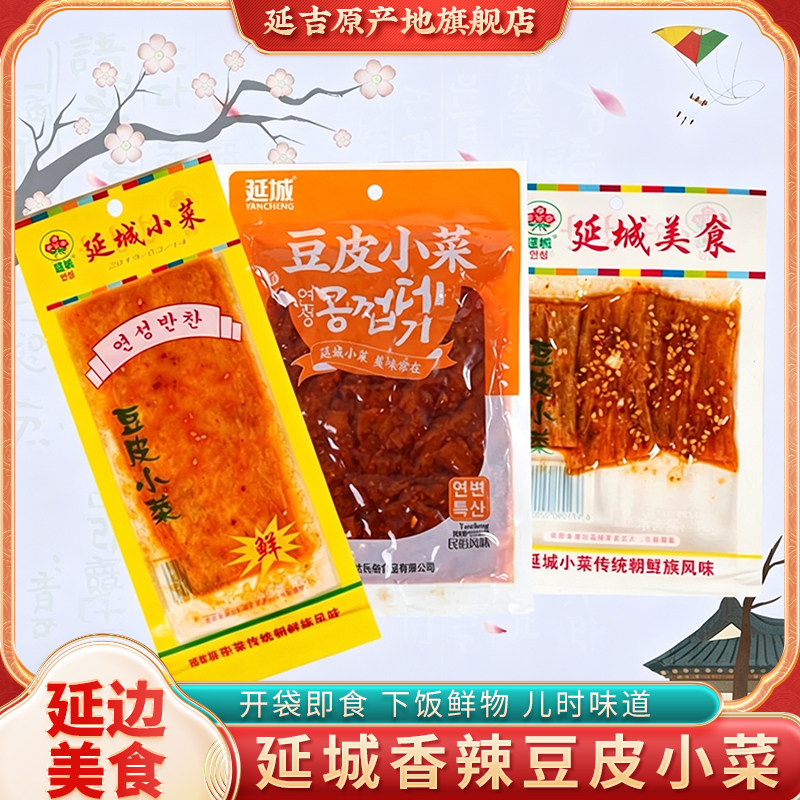 延边特产延城小菜豆皮零食香甜辣朝鲜族美食延吉特产豆制品即食