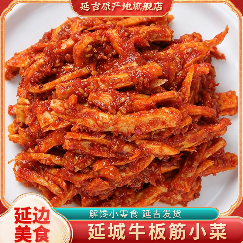 延城小菜延边正宗牛板筋朝鲜族特产真空即食牛蹄筋辣微甜东北零食