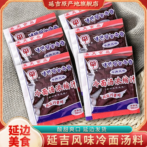 美益天冷面汤料浓缩汁