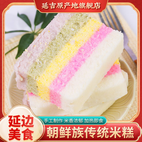 韩食府延边手工糕点手工米糕