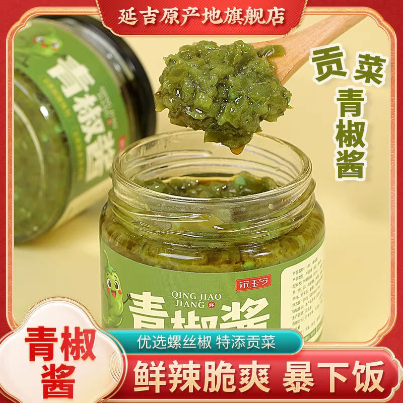 青椒酱拌面拌饭酱贡菜辣椒酱水饺蘸料调味青椒酱皮蛋烧椒下饭酱