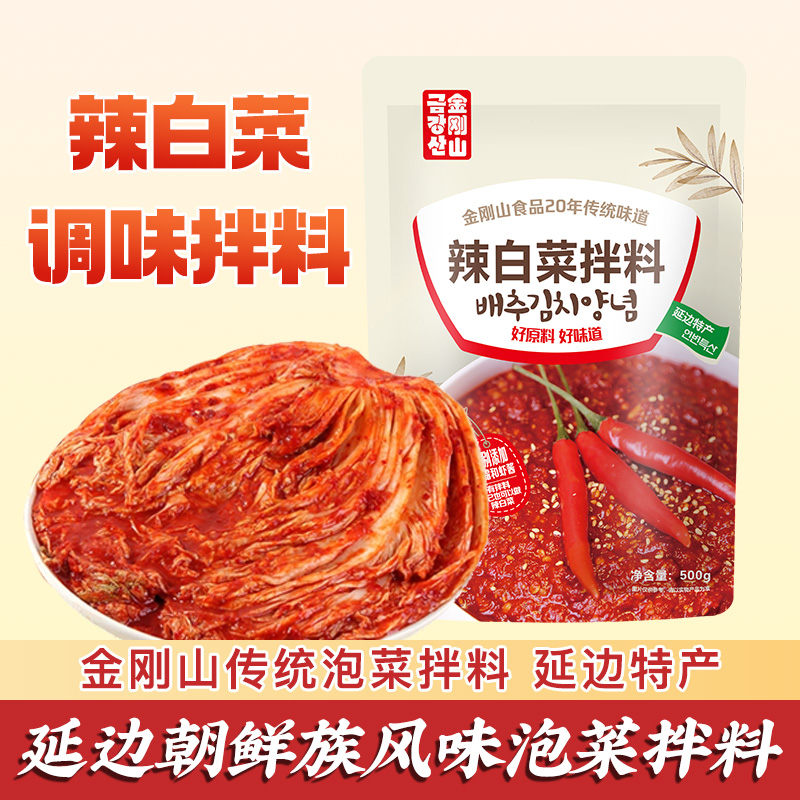 金刚山辣白菜酱正宗延边朝鲜族辣白菜腌制专用酱料拌料泡菜腌料