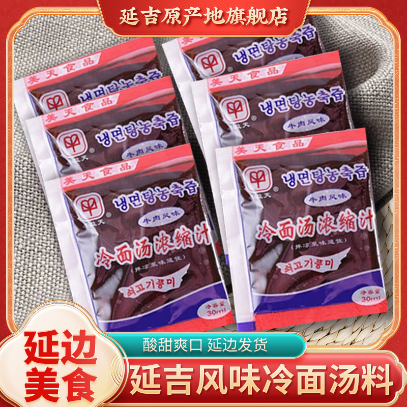 美益天冷面汤料浓缩汁