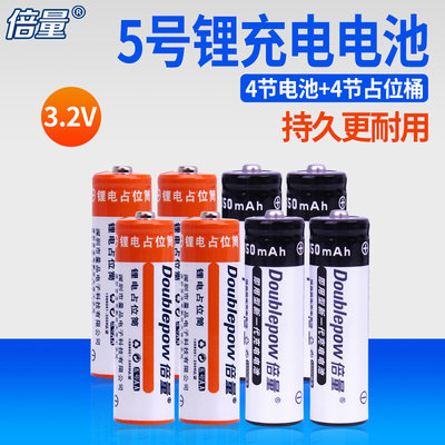 倍量 14500磷酸铁锂电池 3.2v 5号充电锂电池 相机4节装