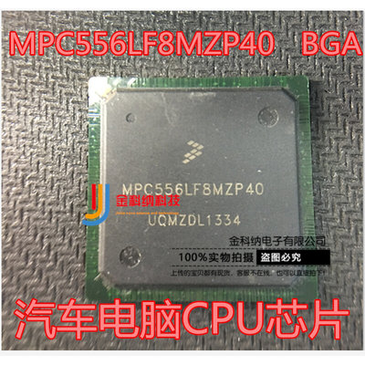 金科纳|MPC556LF8MZP40 汽车电脑CPU芯片 专营汽车电脑芯片 BGA