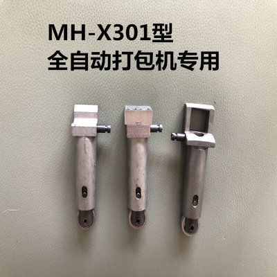 MH-X301型永创全自动打包机配件左中右顶刀组合 迪斯艾 悦联