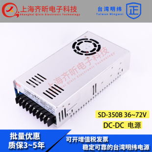 DC转换器 台湾明纬开关电源SD 350W 350C 72V变24V14.6A