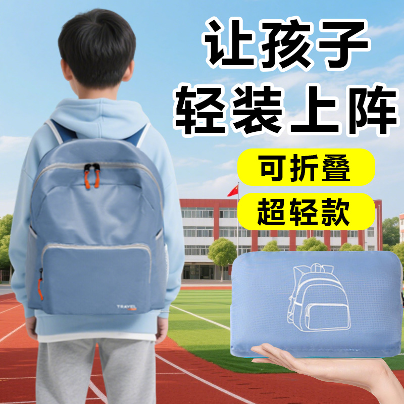 儿童背包超轻薄可折叠书包小学生