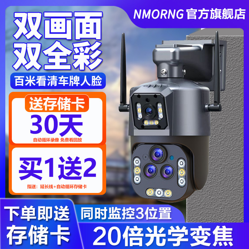 无线摄像头室外360度无死角