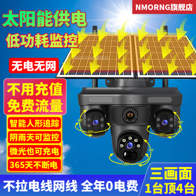【0电费0流量】3球机旋转/免布线