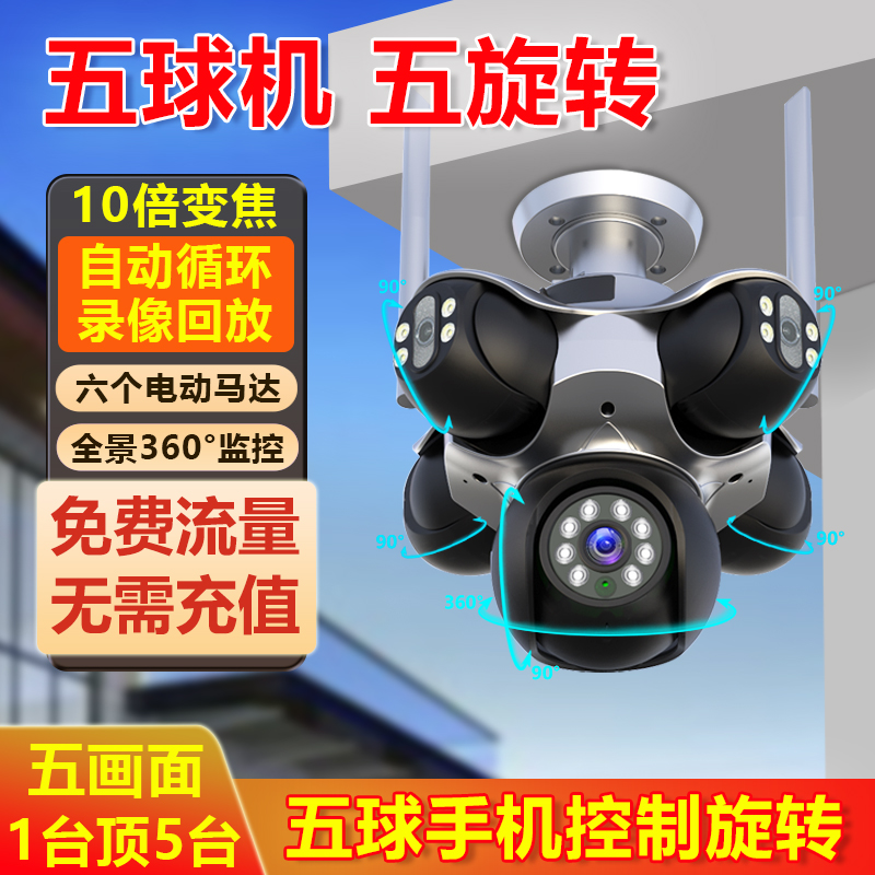 360度无线摄像头手机远程室外夜视家用监控器摄影无死角无需网络