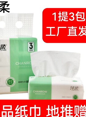 浅柔礼品抽纸一提三包赠品福利品纸巾加厚卫生纸实惠餐巾纸面巾纸