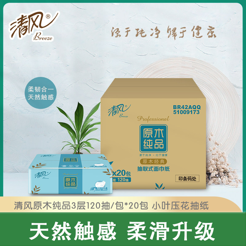 清风3层餐巾纸面巾纸整箱