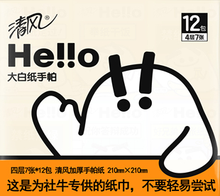 颜值趣味hello 清风4层手帕纸7张餐巾纸小包纸旅行便携式 随身装