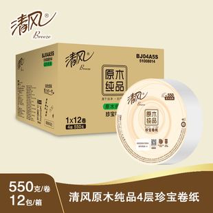 商务用 清风大卷纸加厚四层大盘纸空心卷筒纸家用厕纸卫生间家庭装