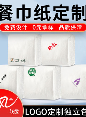 纸巾定制可印logo清风餐巾纸商用B702A等酒店专用方巾纸奶茶餐厅