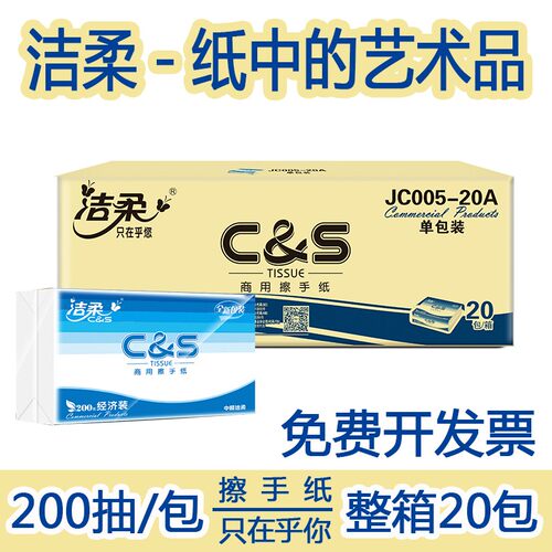 洁柔擦手纸厨房卫生间用纸