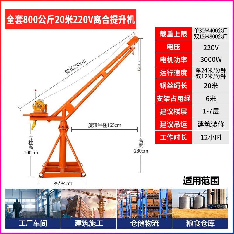 室外小吊机提升机220v家用小型电动吊砖机 建筑装修升降起重机
