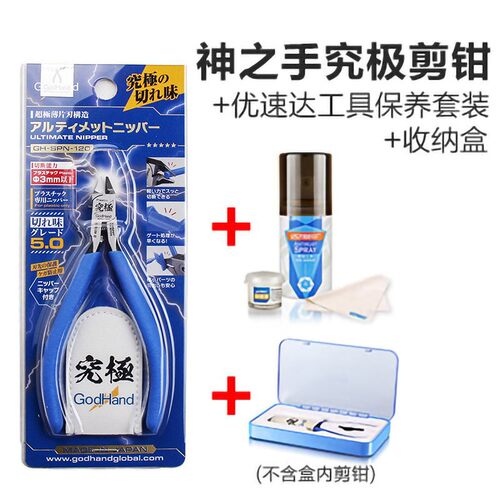 SPN-120神之手剪钳 高精密模型剪钳适用高达模型工具GODHAND