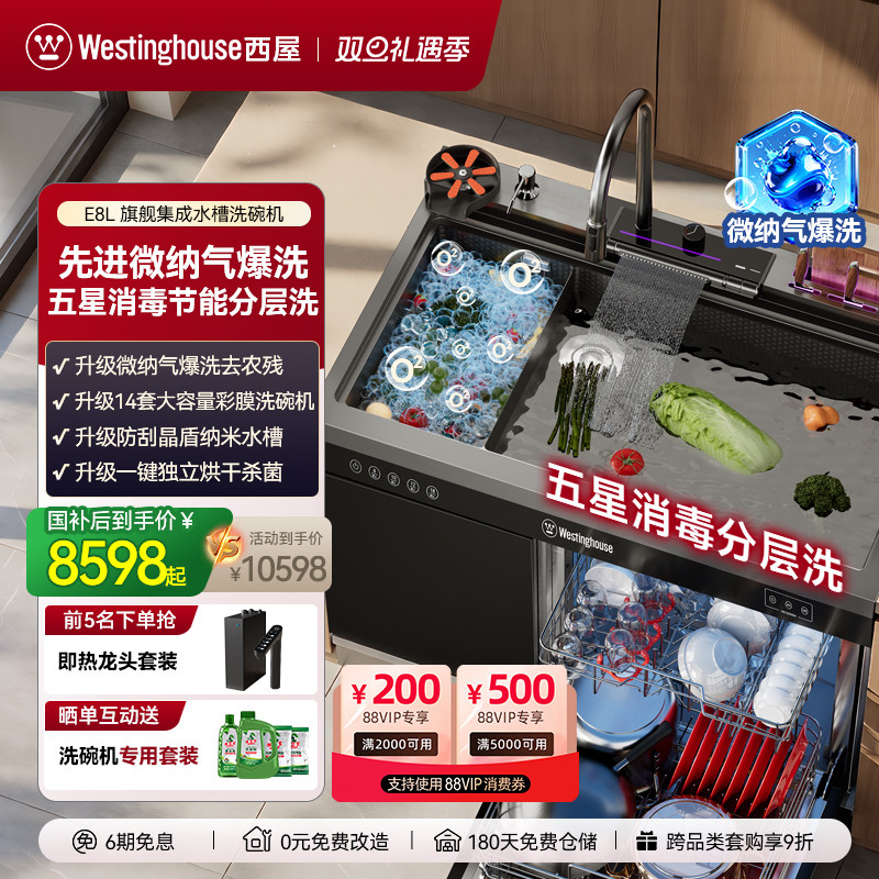 西屋砧板刀具消毒烘干分层洗强排