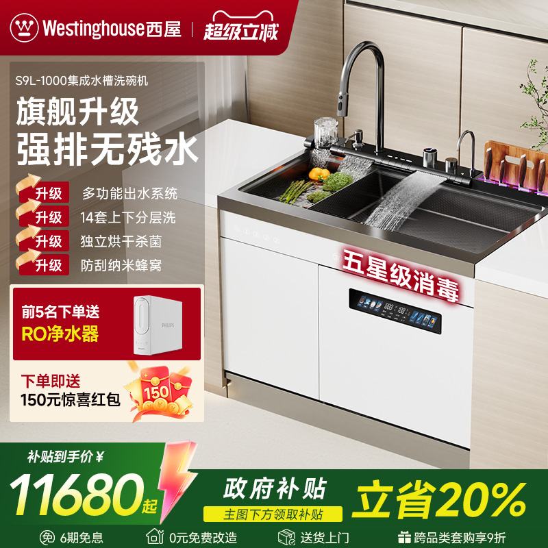 西屋升级创新飞雨龙头双水槽白色