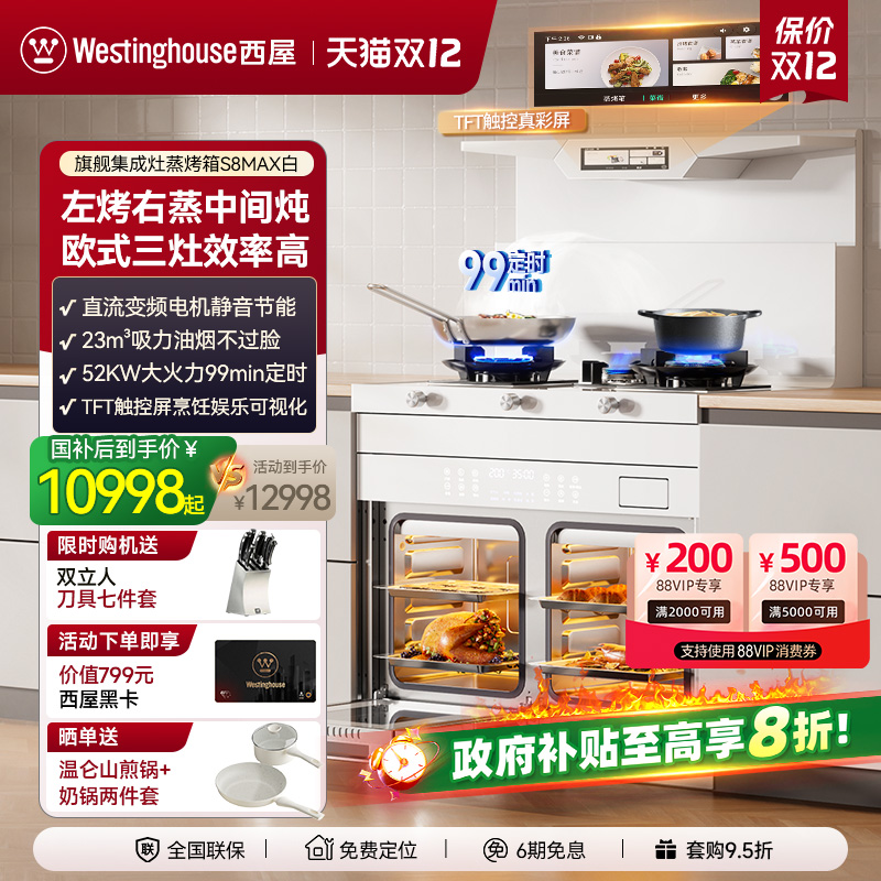 西屋双灶蒸烤集成灶火星人升级款