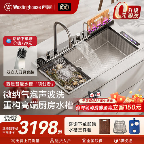 西屋智能水槽S1000精钢单双槽气爆声波洗刀砧杀菌烘干飞雨出水