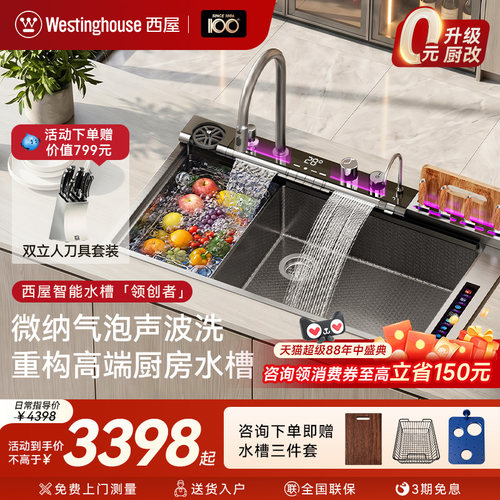 西屋智能水槽R860系列气爆声波洗