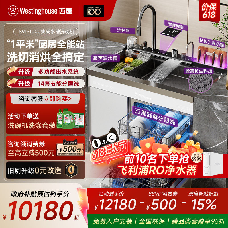 美国西屋S9L白集成水槽分层洗碗机家用蜂窝砧板杀菌