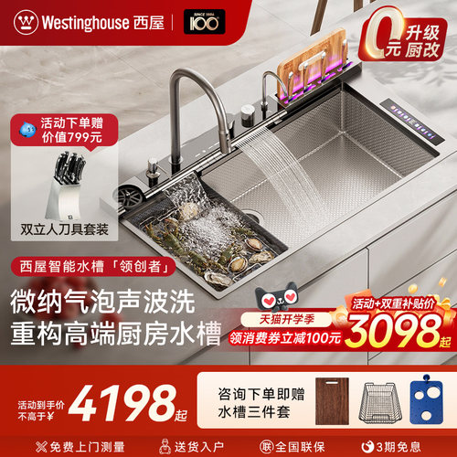 西屋智能水槽S1000精钢单双槽气爆声波洗刀砧杀菌烘干飞雨出水