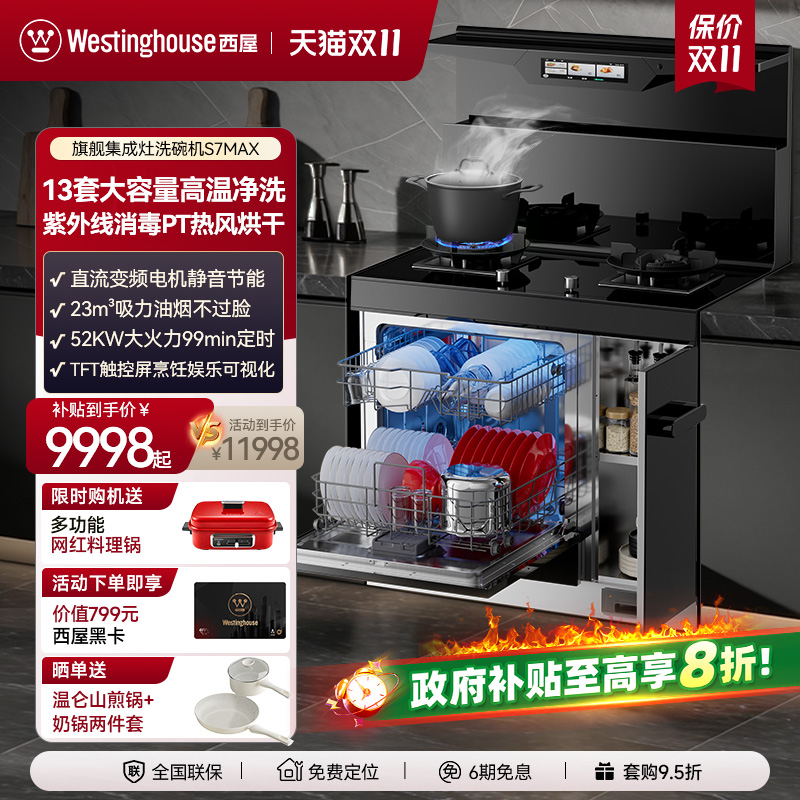 西屋集成灶微晶大彩屏13套洗碗机