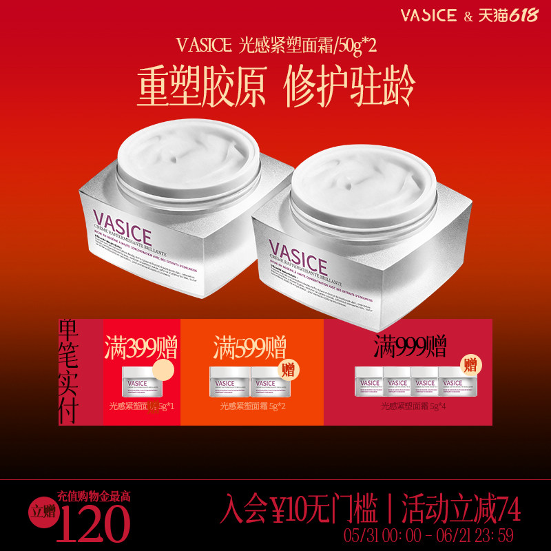 法国进口vasice紧塑面霜*2紧致抗皱抗衰抗老提拉淡纹玻色因修护