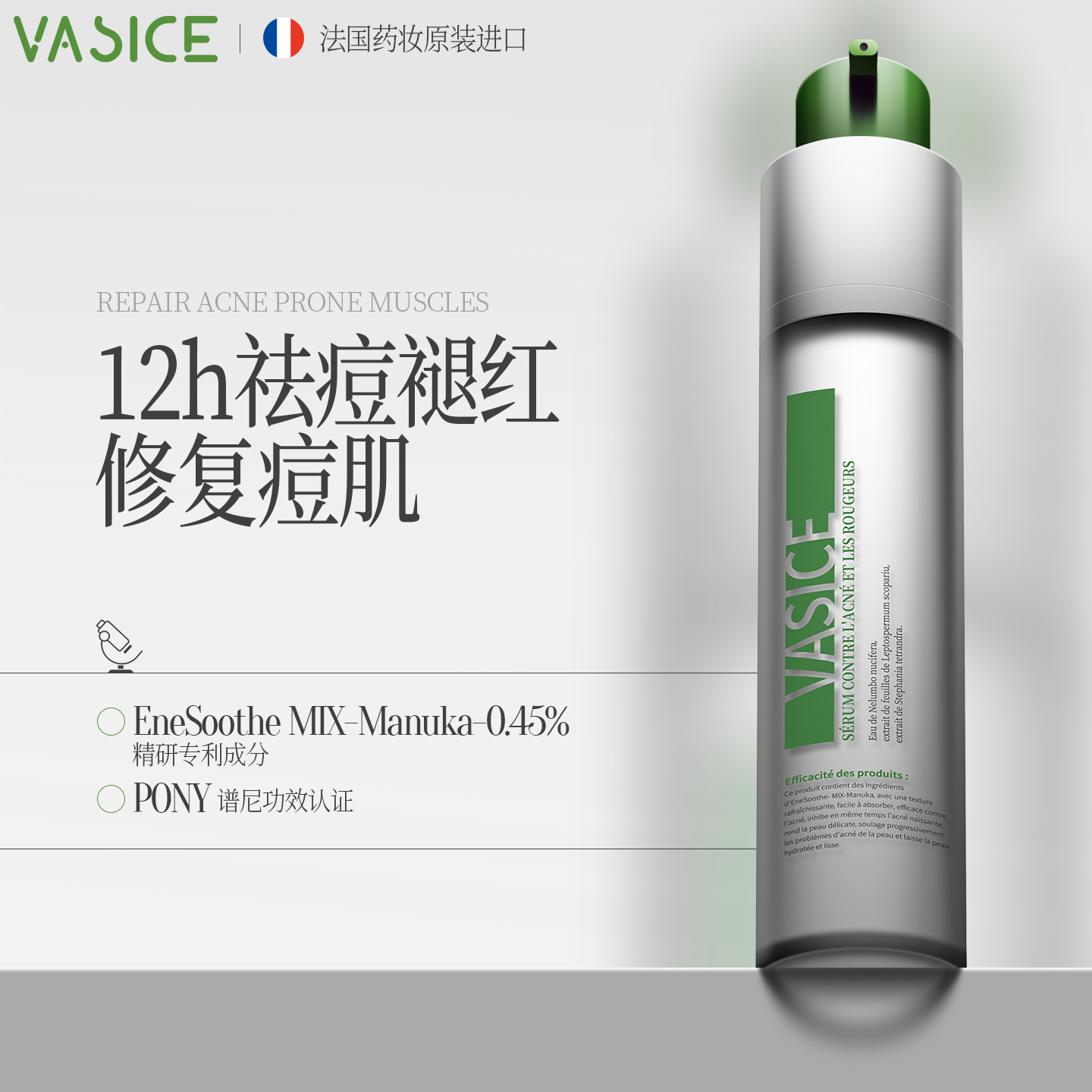 法国vasice祛痘精华露褪红去痘印淡化闭口粉刺修护痘肌收缩毛孔