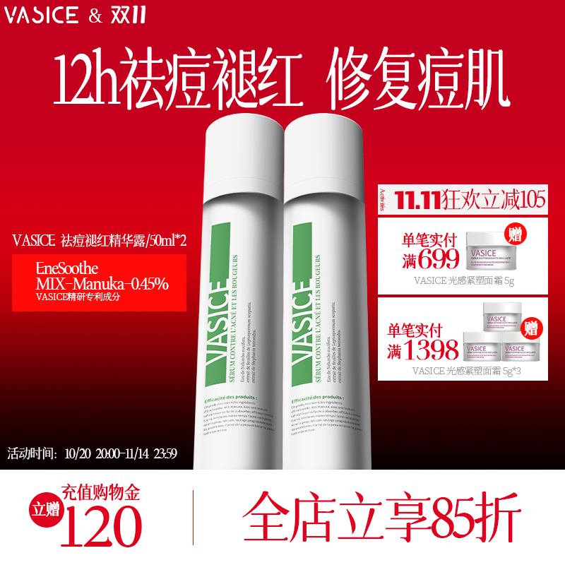 法国进口vasice祛痘褪红精华露2瓶痘印淡化粉刺闭口修护收缩毛孔