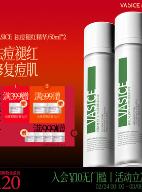 法国进口vasice祛痘褪红精华露2瓶痘印淡化粉刺闭口修护收缩毛孔