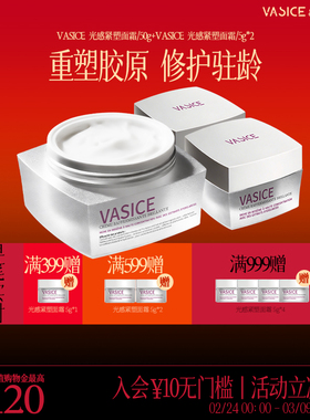 法国vasice紧塑面霜紧致抗皱玻色因修护淡纹保湿