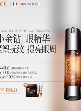 法国进口vasice金钻眼精华淡纹抗老眼部眼霜抗皱抗老