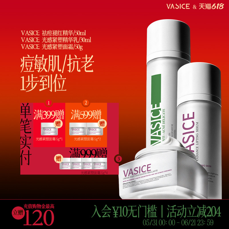 法国进口vasice祛痘褪红精华+抗老精华+抗老面霜3件套