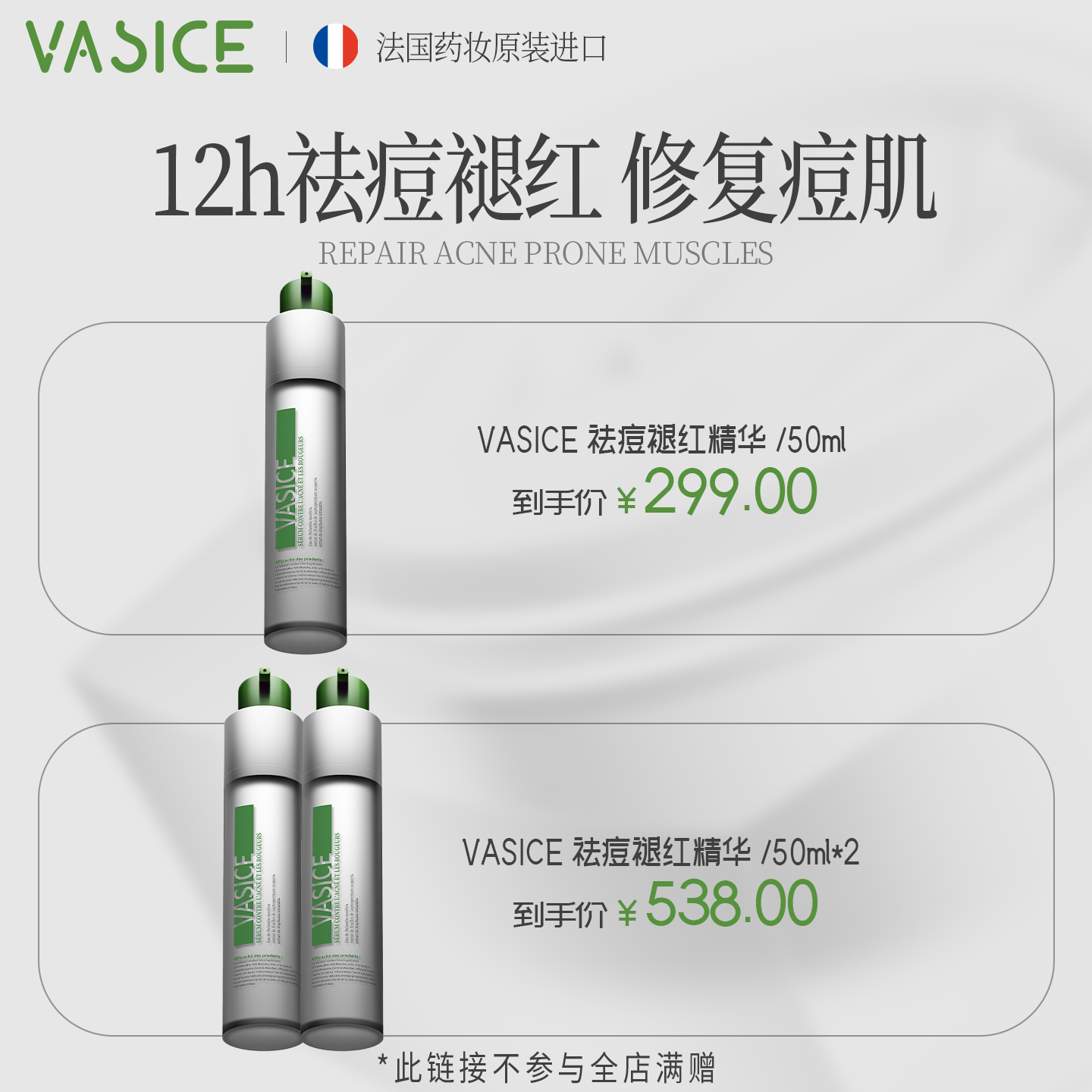 vasice速效祛痘全面温和修复痘肌