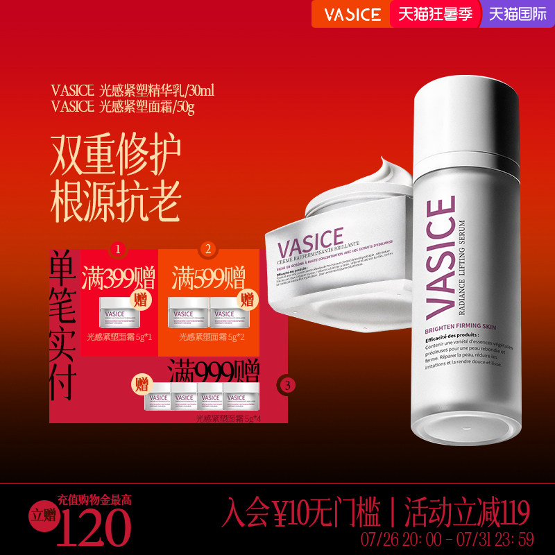法国进口vasice抗老精华面霜玻色因紧致抗皱保湿淡纹修