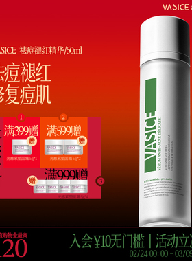 法国vasice祛痘精华露褪红去痘印淡化闭口粉刺修护痘肌收缩毛孔