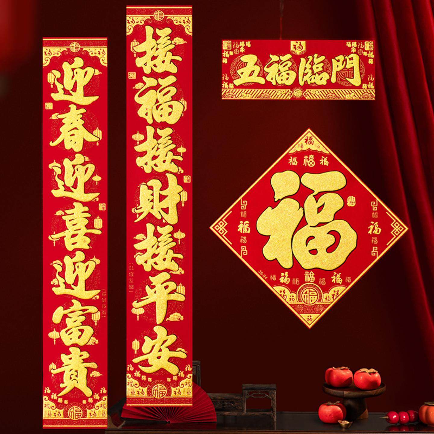 绒布对联过年高档家用2026新款马年春联新年福字春节大门装饰用品,节庆用品/礼品,对联,淘宝优惠券,粉丝福利购,淘宝优惠卷