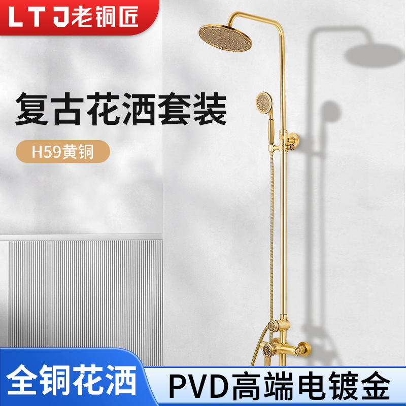 老铜匠金色复古花洒套装全铜壁挂式淋浴喷头花洒一套增压花洒一套