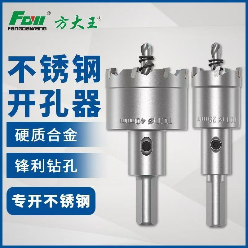不锈钢开孔器硬质合金铁板铝扣板扩孔器85mm全套打孔钻头